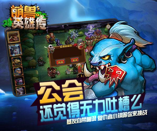 萌兽英雄传手游