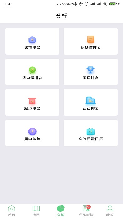 太原生态环境监管app