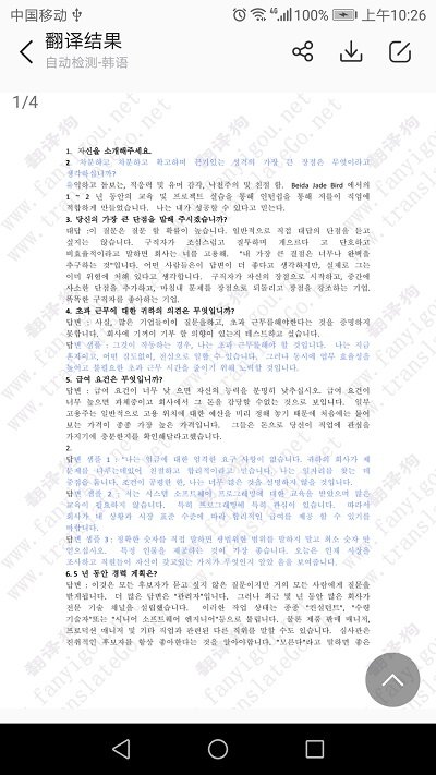 翻译狗企业版客户端下载