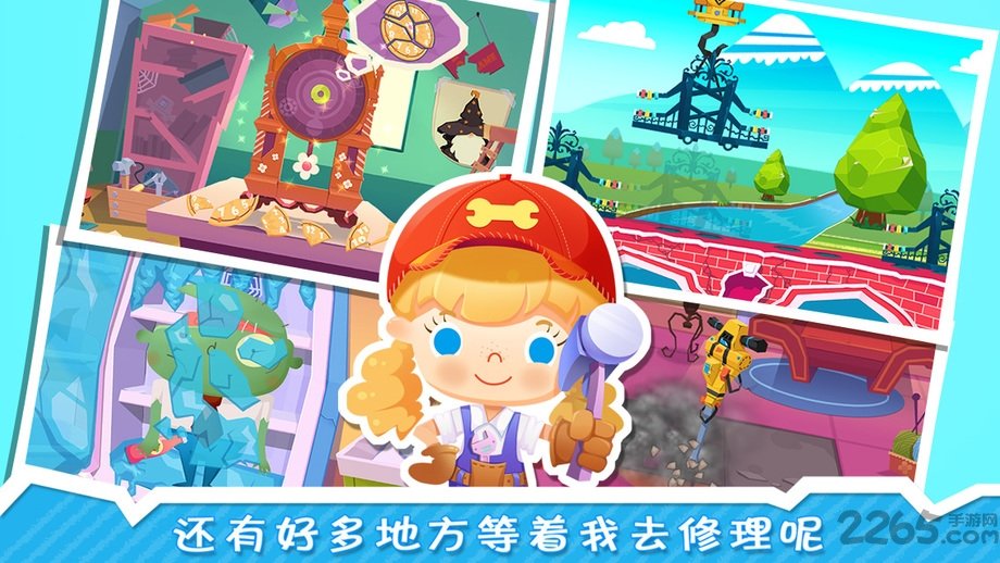 修理小达人糖糖 修理小达人糖糖手机版下载