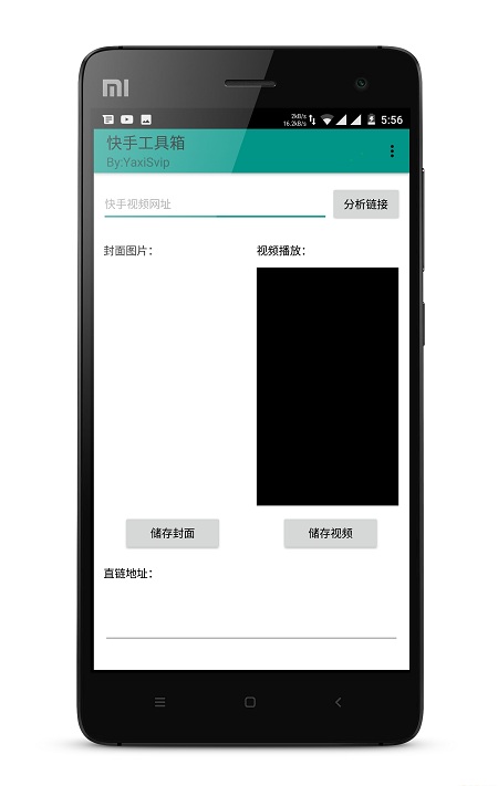 快手工具箱手机版