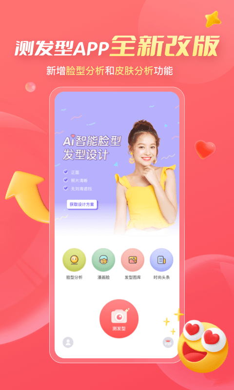 ai测发型app ai测发型软件
