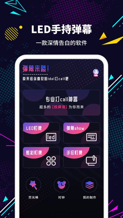 led灯牌手机版