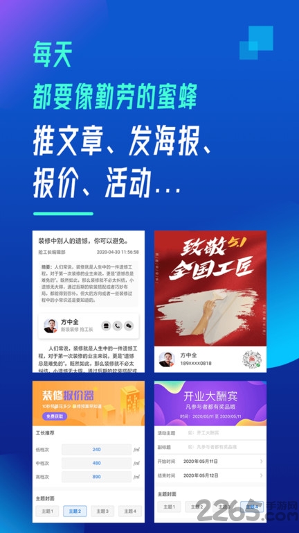 新浪装修抢工长工长版官方版