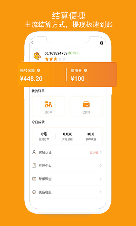 跑腿鱼帮手app