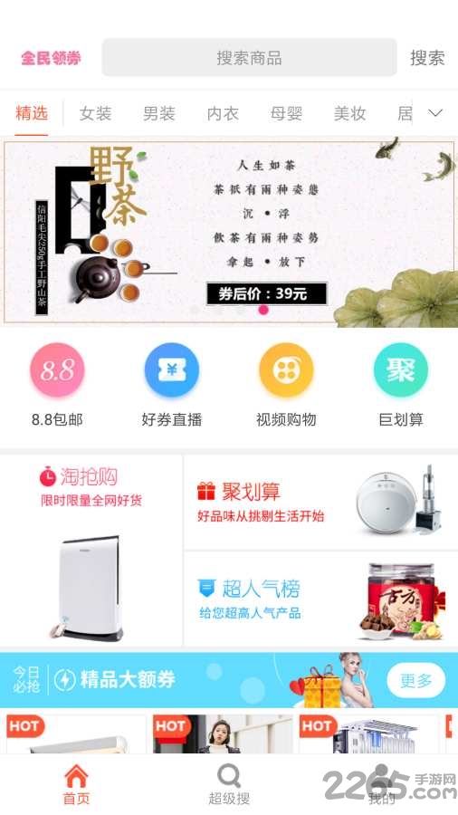 淘宝领券宝手机版