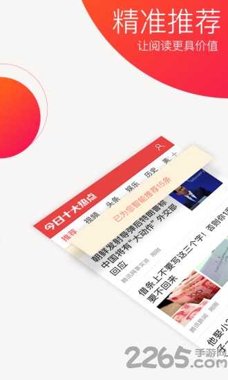 今日十大热点app