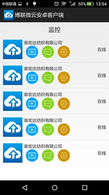 博联微物联app 博联微物联下载中心