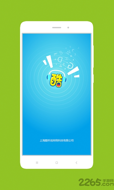 酷听说外研版app