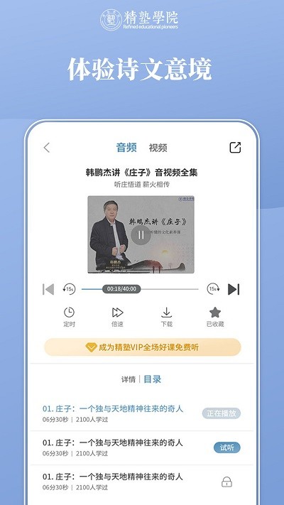 精塾国学app(改精塾学院)