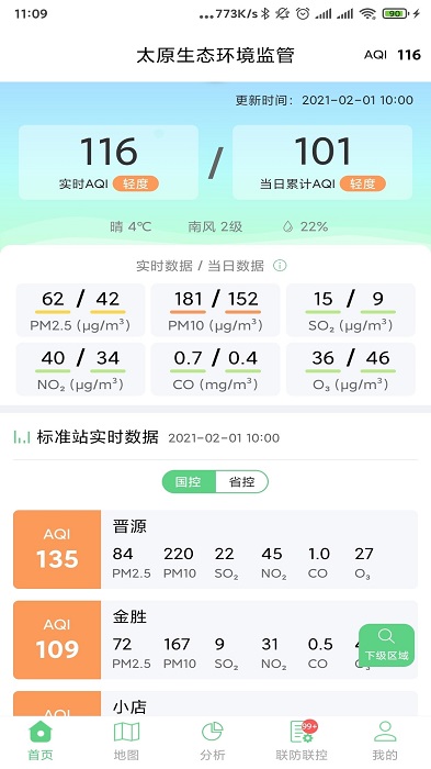 太原生态环境监管app