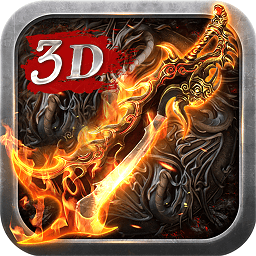 魔龙诀3d手机版