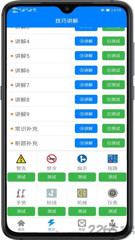 盲考侠驾考理论速记