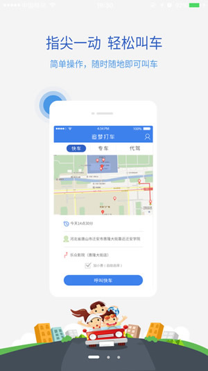追梦打车app下载