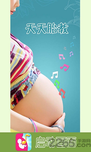 天天胎教app