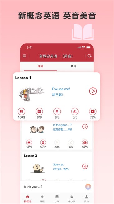 新概念英语微课app 新概念英语微课手机版下载
