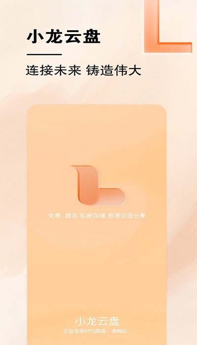 小龙云盘app 小龙云盘官方版下载