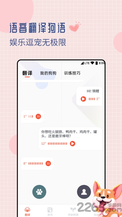 狗狗交流翻译器软件