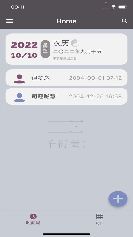 时间码app最新版