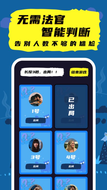 谁是卧底线下聚会版