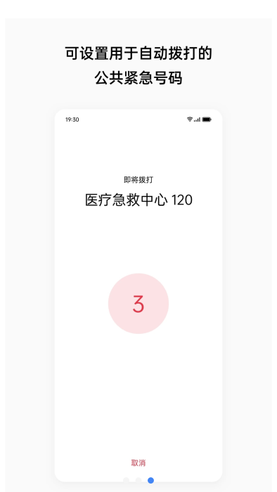 opposos紧急联络手机版