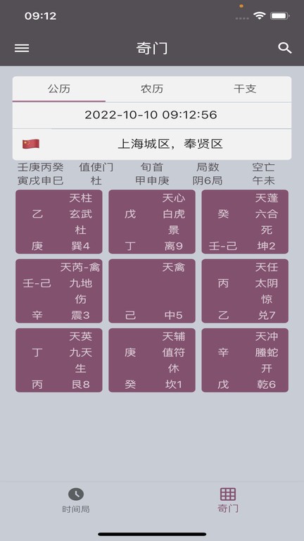 时间码app最新版