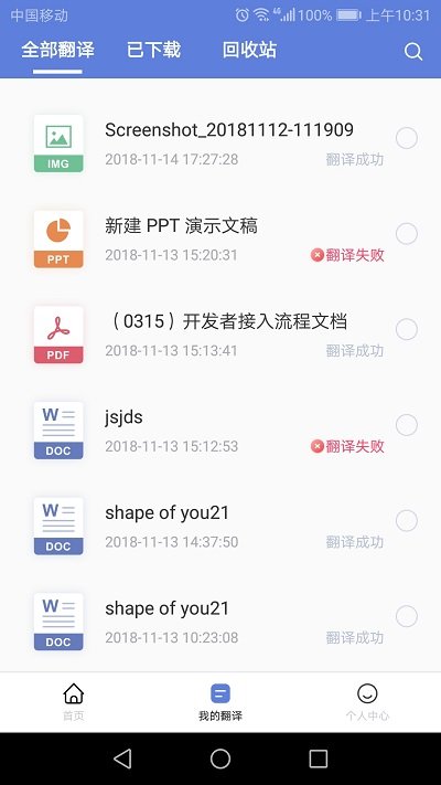 翻译狗企业版app