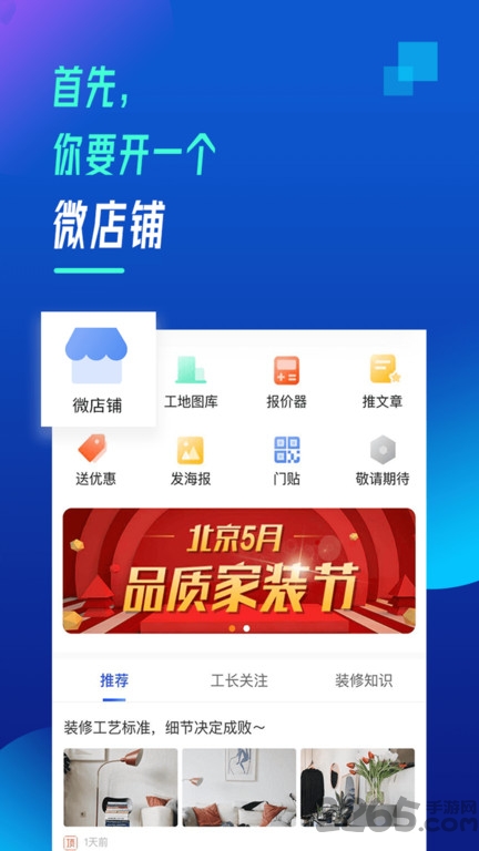 新浪装修抢工长工长版官方版