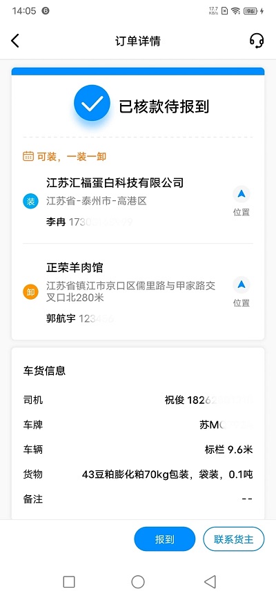 汇运客司机官方版
