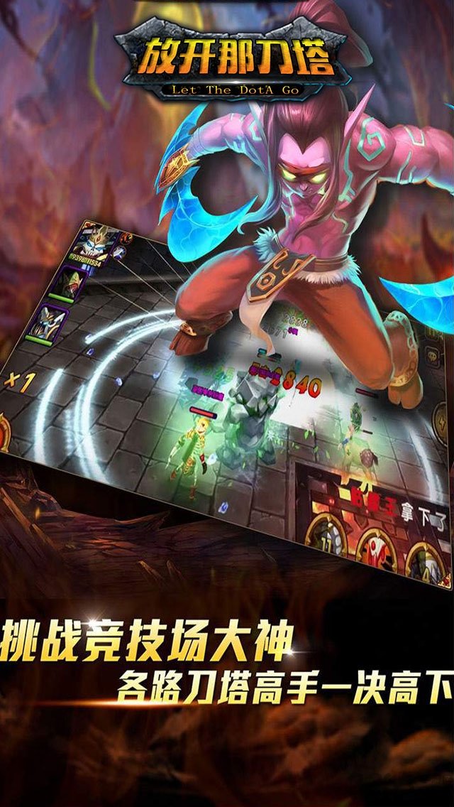 放开那刀塔bt版 放开那刀塔bt版