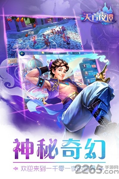 天方夜谭 天方夜谭下载