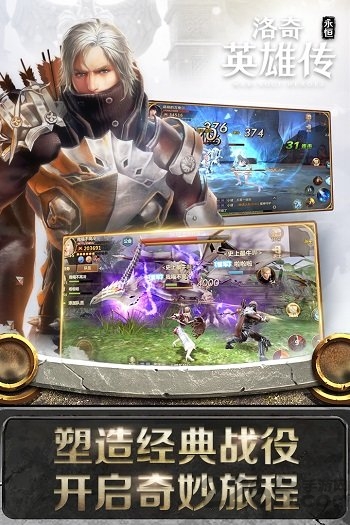 洛奇英雄传永恒破解版