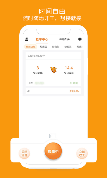 跑腿鱼帮手app