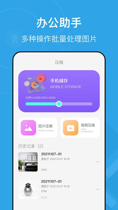 图片视频压缩王app