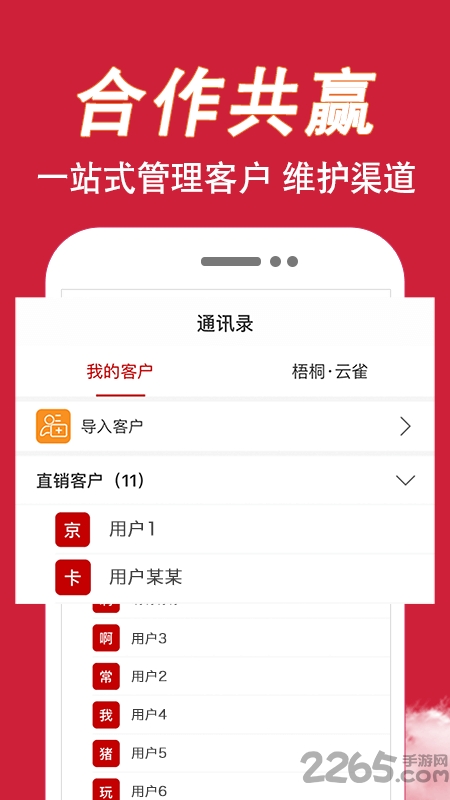 才窝助手app