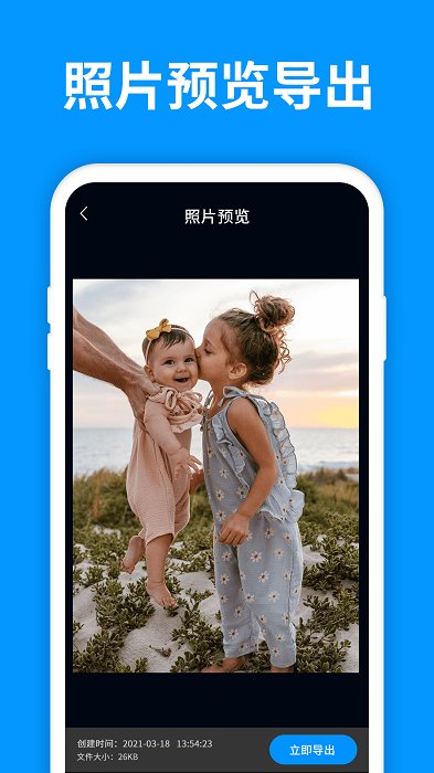 微照片恢复管家app