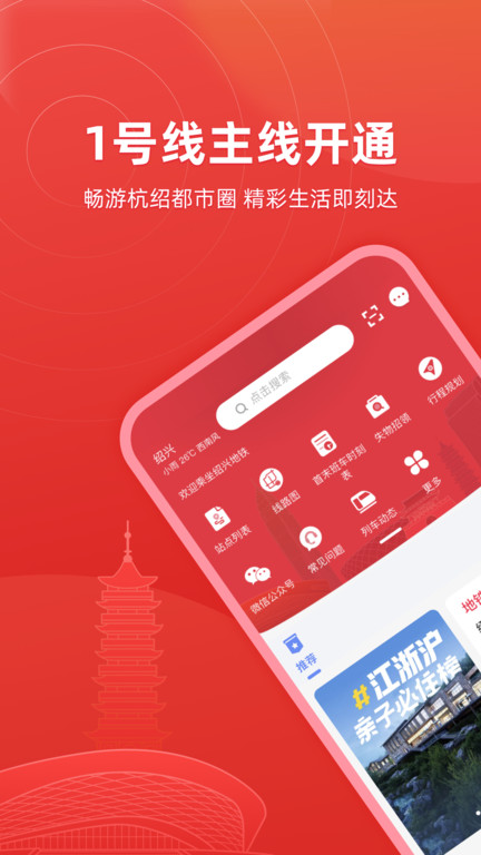 绍兴地铁app 绍兴地铁最新版下载