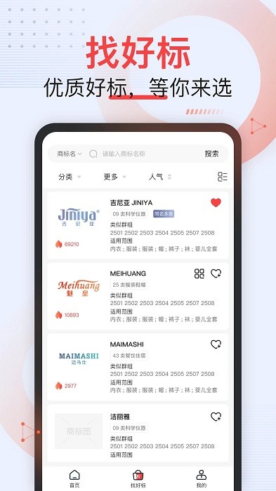 尚标商标服务平台app