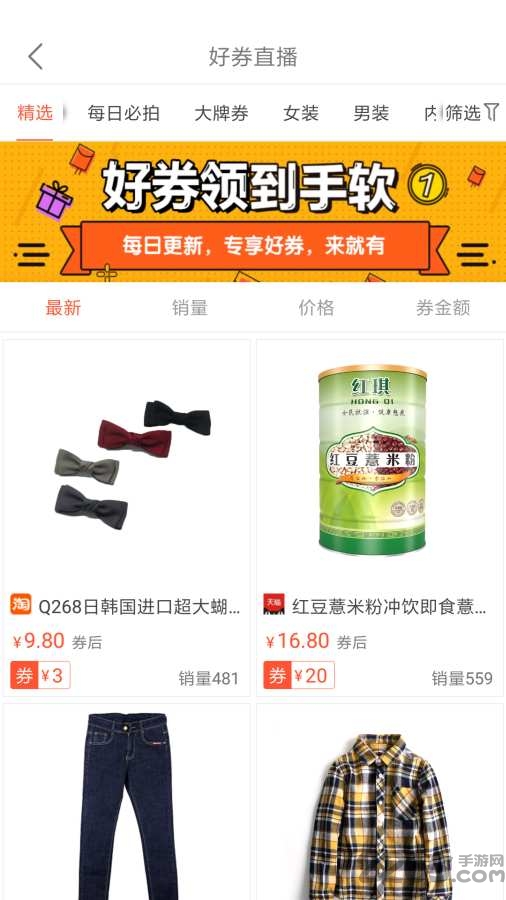 淘宝领券宝手机版