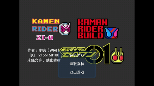 假面骑士像素版游戏 假面骑士像素版腰带模拟器