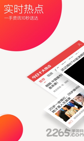 今日十大热点手机版 今日十大热点app官方下载