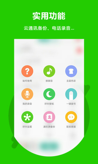 音讯电话app