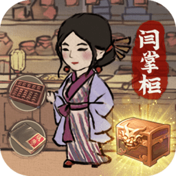 行商大掌柜游戏