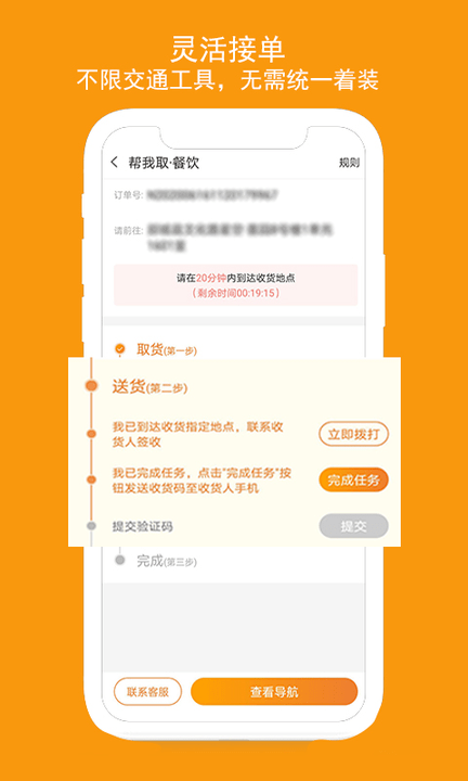 跑腿鱼帮手app