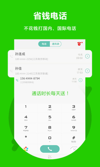 音讯电话app