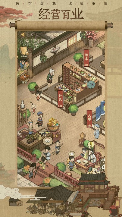 行商大掌柜手游下载