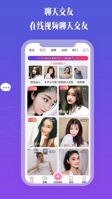 比邻视频交友平台