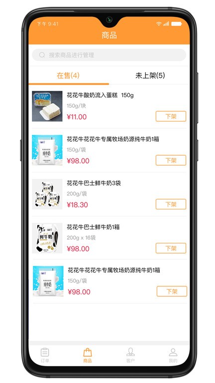 花花牛商户端app