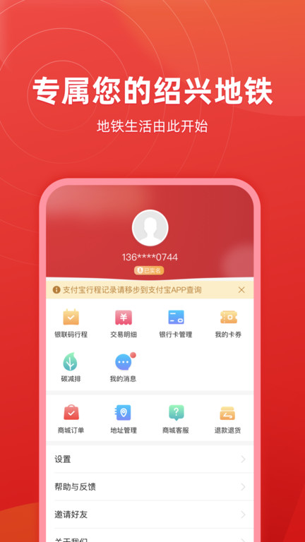 绍兴地铁app