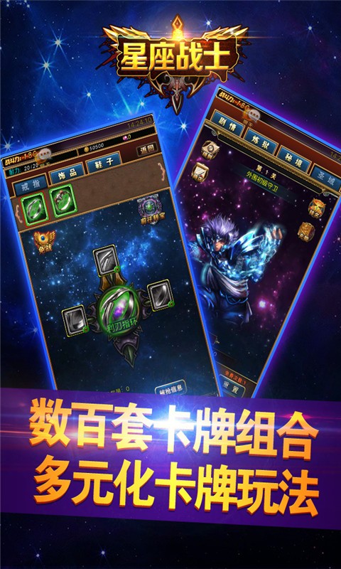 星座骑士百度手游 星座骑士百度手游